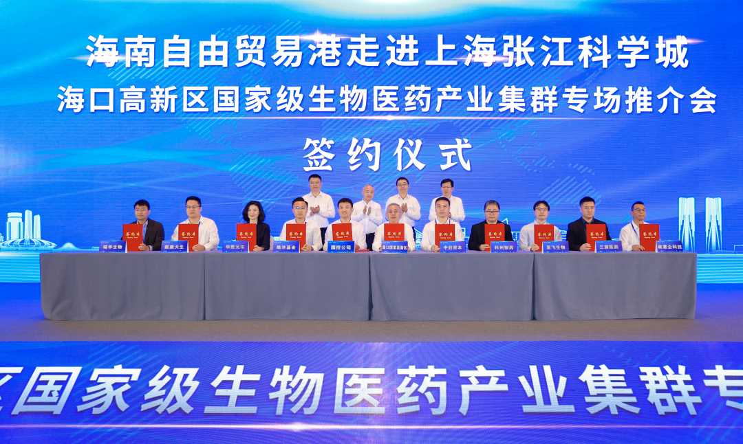 ?？诟咝聟^國家級生物醫藥產業集群專場推介會在上海舉行